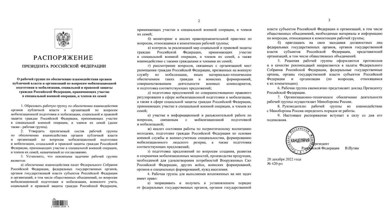Путин создал рабочую группу по вопросам мобилизации и соцподдержки участников СВО