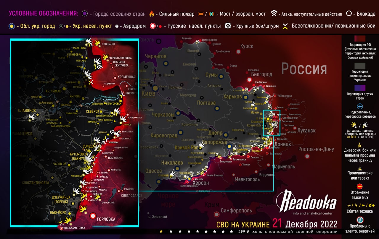 Карта военных действий и ситуация на фронтах вечером 21 декабря