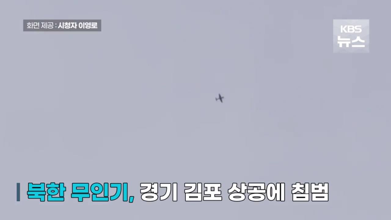 Появились видео северокорейских БПЛА в небе над Южной Кореей