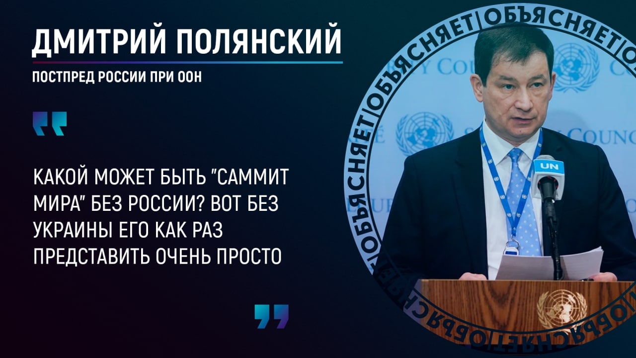 Украинский «саммит мира» планируется без России