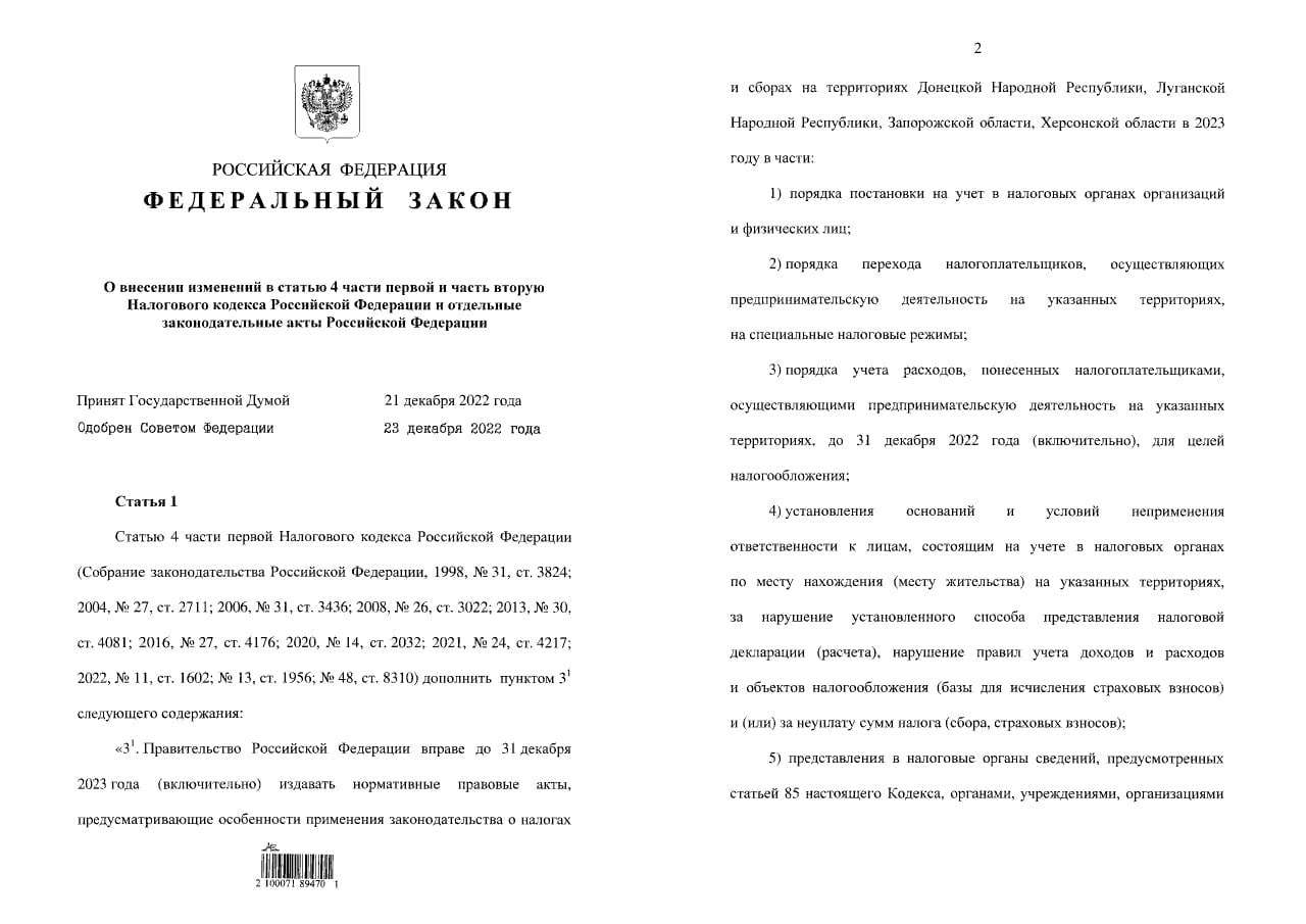 Путин подписал закон об особенностях налогообложения новых регионах России