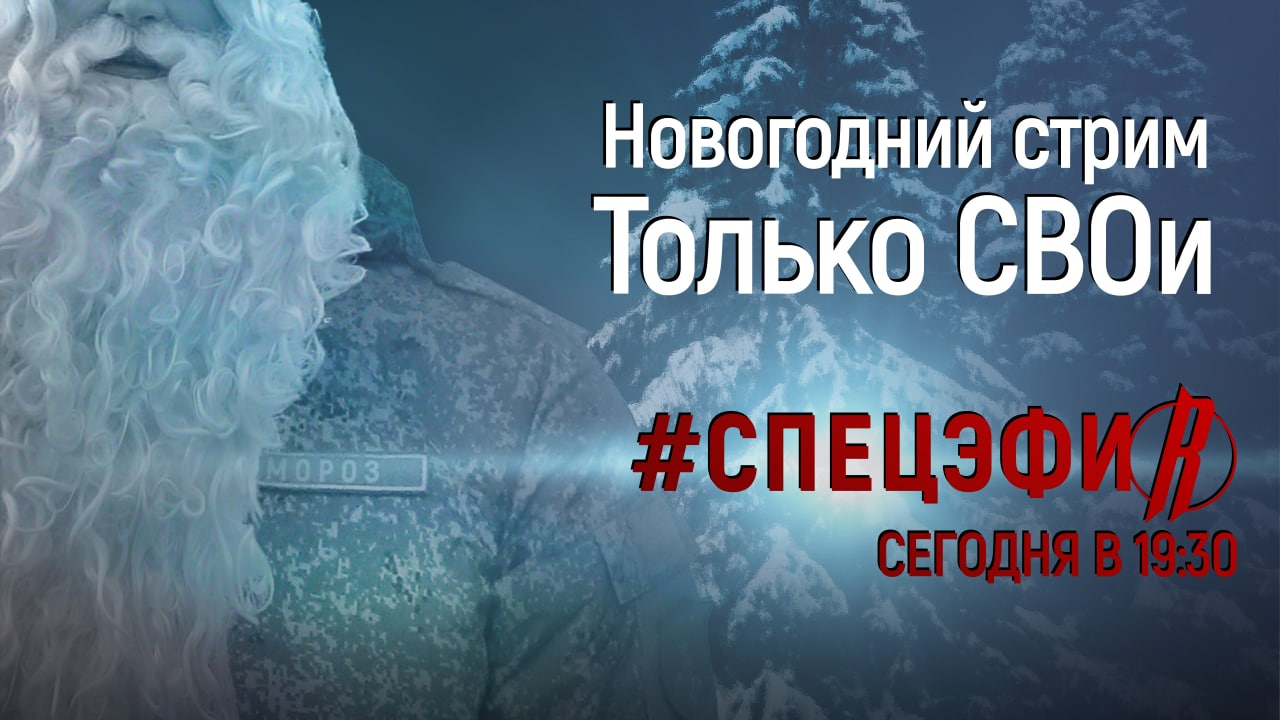 «Спецэфир» Readovka – итоги года