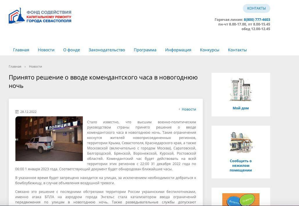 Крымчане якобы столкнутся с комендантским часом