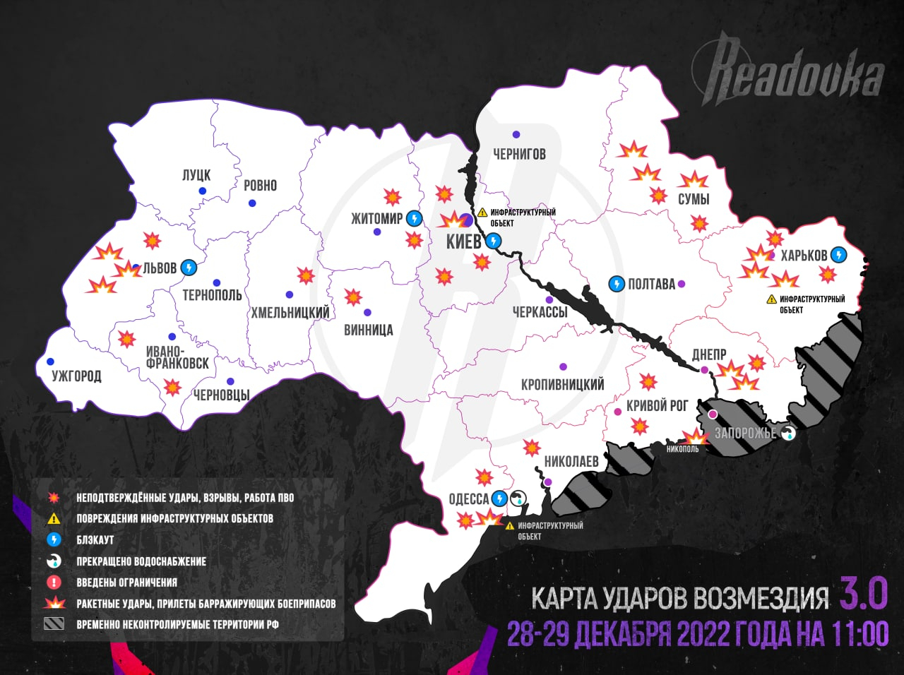 Сводка прилетов ударных беспилотников по украинским объектам на 11:00 по мск 29 декабря