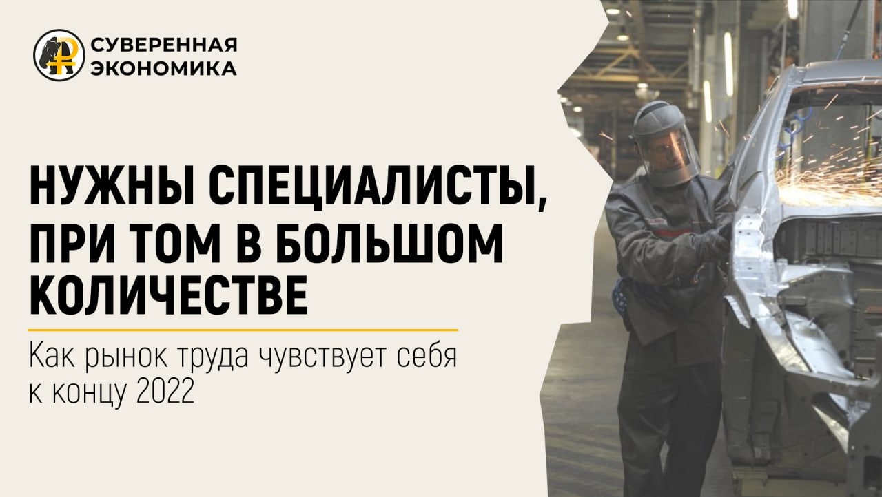 Как рынок труда чувствует себя к концу 2022 года