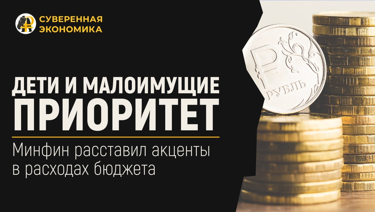 Минфин расставил акценты в расходах бюджета