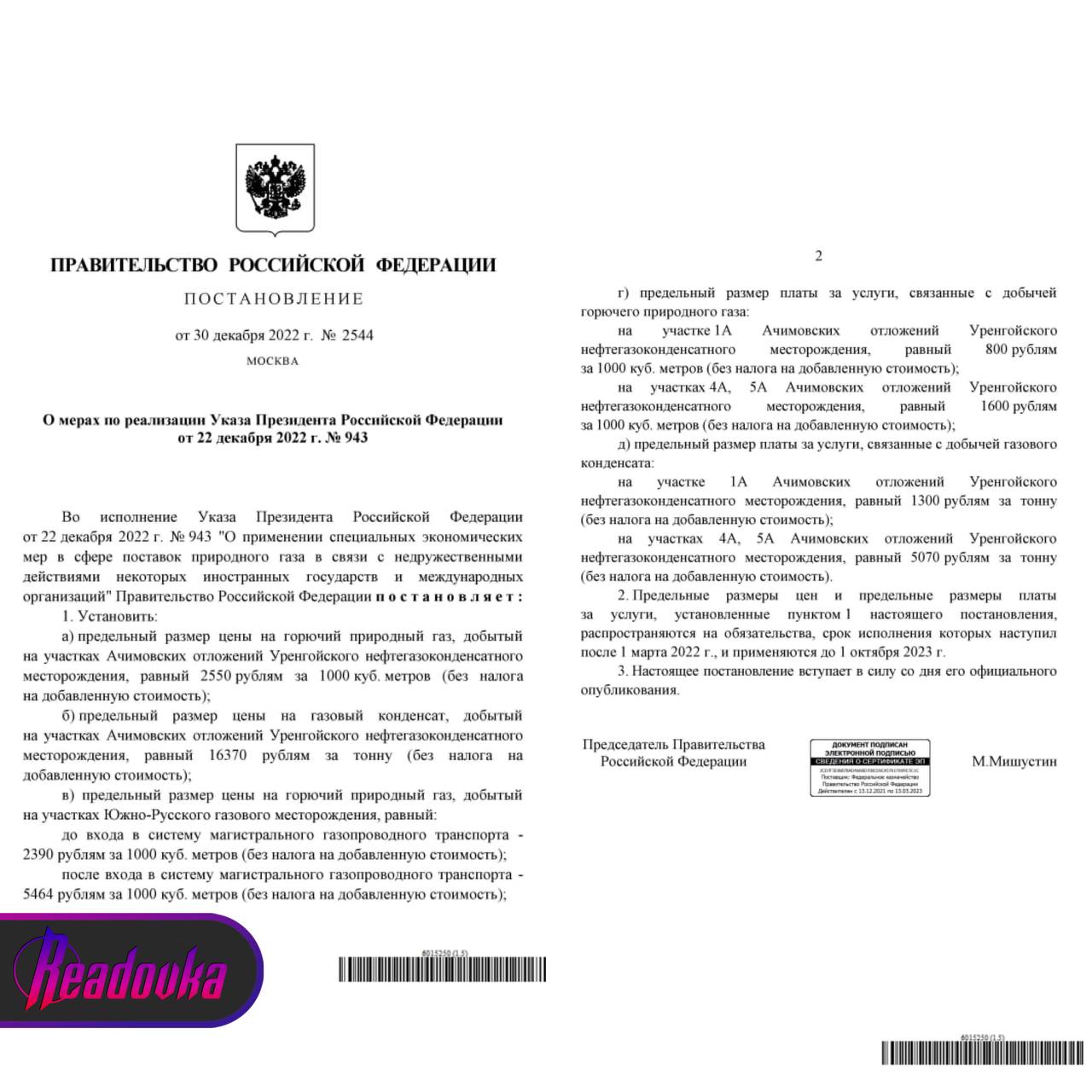 Установлены предельные цены, выше которых «Газпром» не будет покупать газ