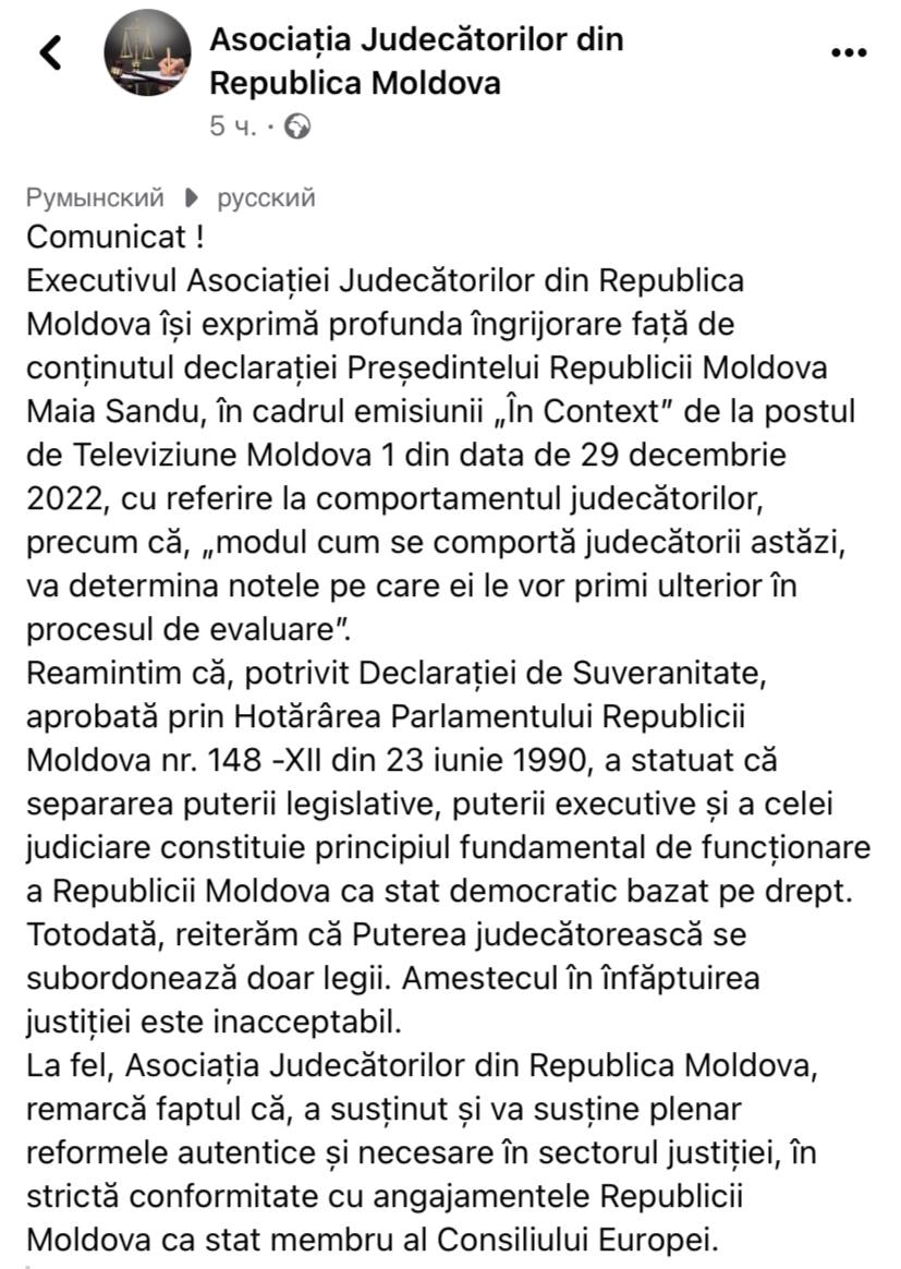 Ассоциация судей Молдавии напомнила Санду о принципе разделения властей и полномочий