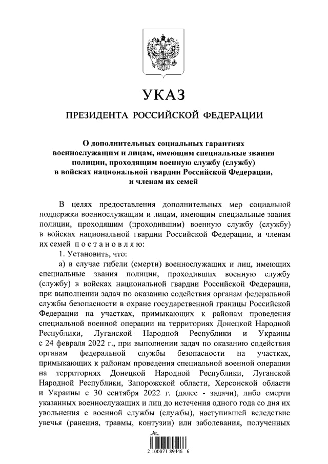 Путин подписал указ о дополнительных соцгарантиях военнослужащим