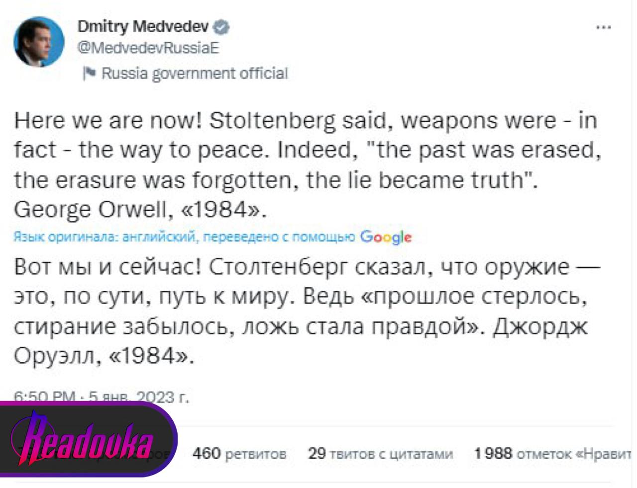 Медведев ответил мыслью Оруэлла на заявление генсека НАТО