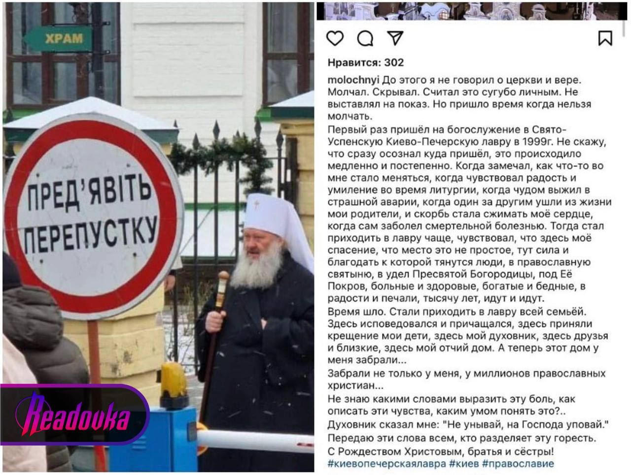 На рождественскую службу в Киево-Печерской лавре не пустили ее настоятеля