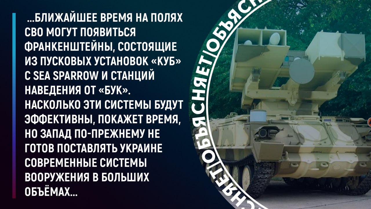 Запад создает для Украины Франкенштейн-ПВО