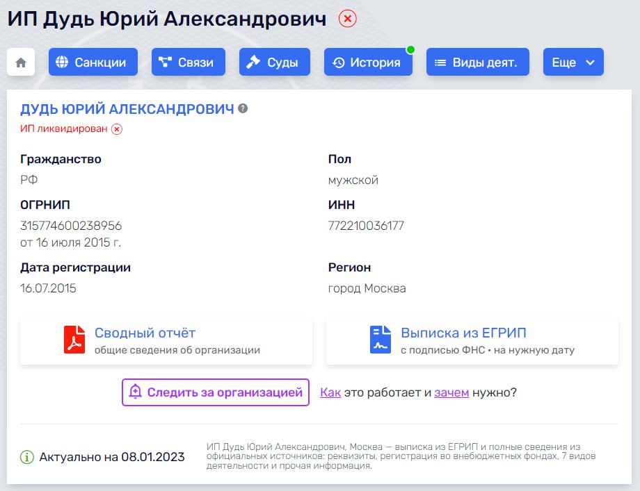 ИП Юрия Дудя ликвидировали