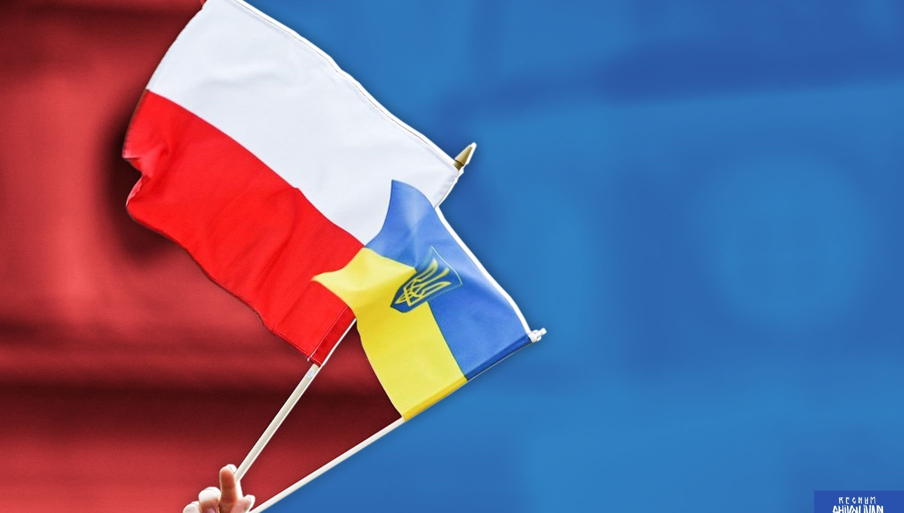 Киев надеется на ввод Польской армии на территорию Украины