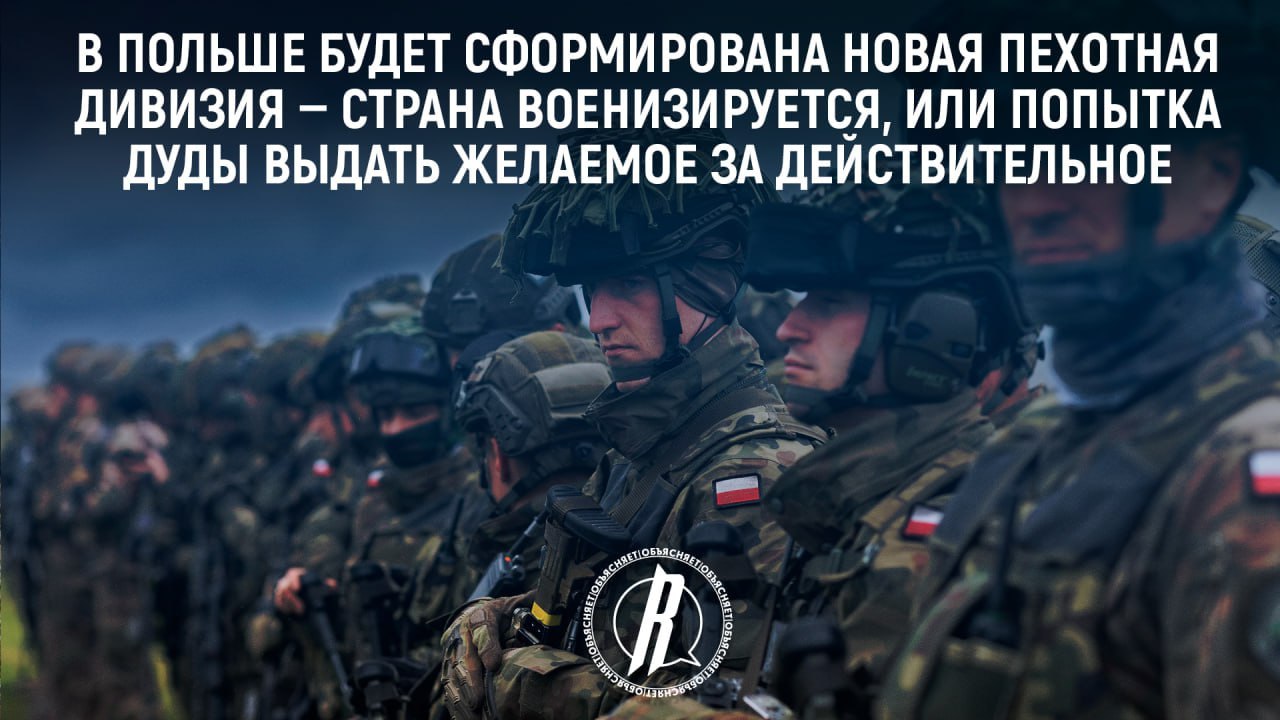 В Польше будет сформирована новая пехотная дивизия