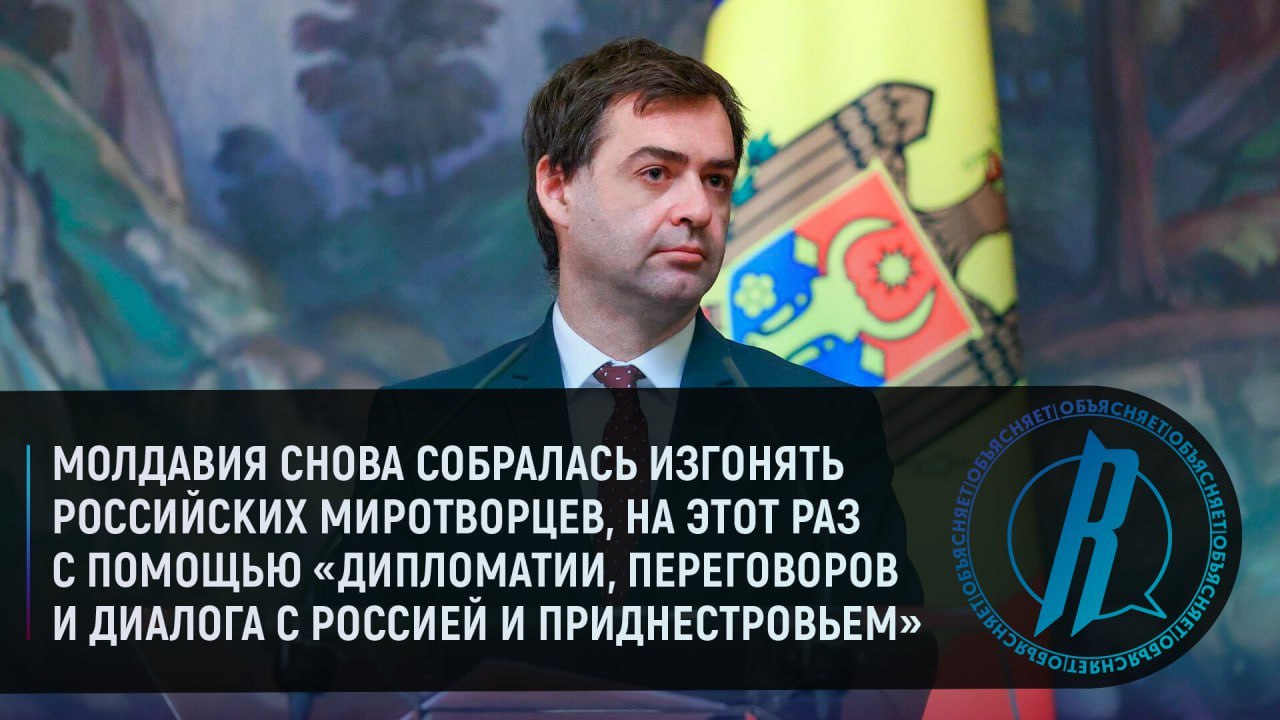 Молдавия снова собралась изгонять российских миротворцев