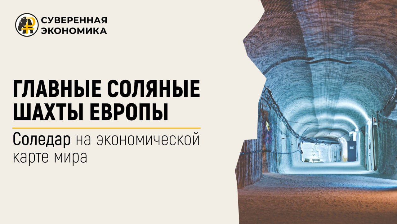 Каким объектом является Соледар на экономической карте мира?