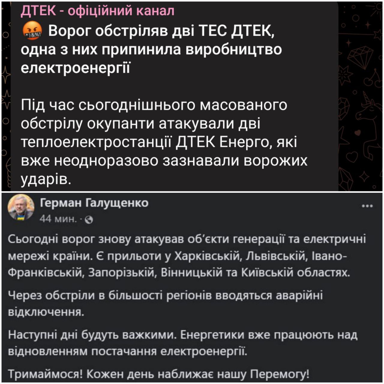 Украинская ДТЭК признала попадания в две ТЭС во время ракетного обстрела