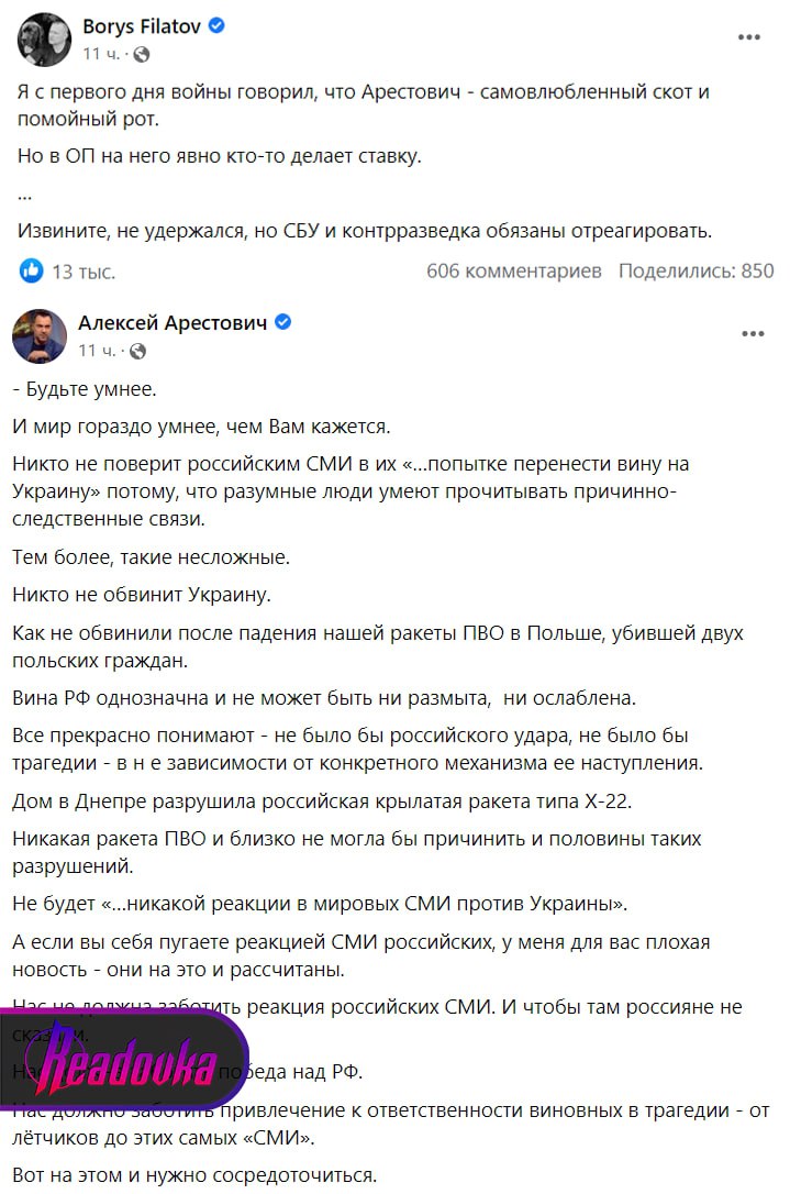 Мэр Днепропетровска назвал Арестовича «помойным ртом»