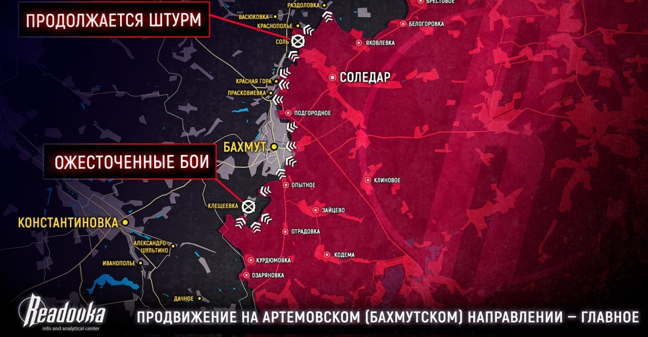 Как проходит продвижение на Артемовском направлении: главное к 16 января 2023 года