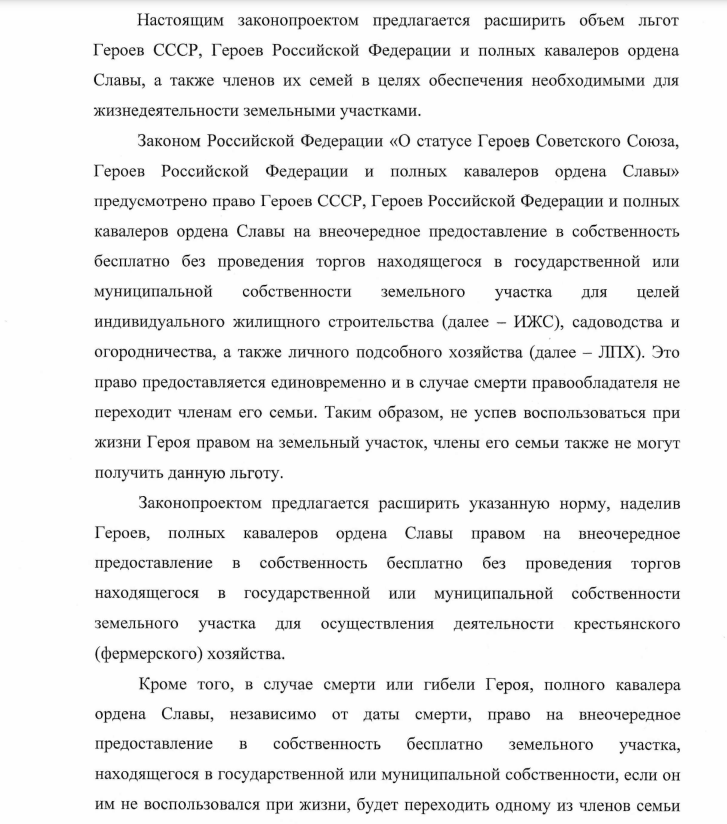 В ГД внесен проект о предоставлении земли героям России и СССР