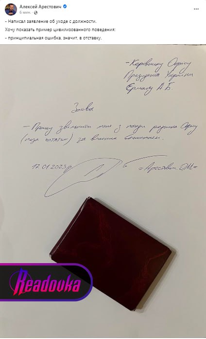 Арестович написал заявление об уходе в отставку с поста советника Офиса президента