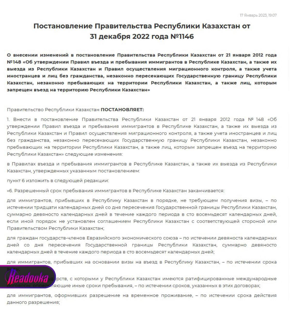 Казахстан изменил правила въезда для иностранцев 