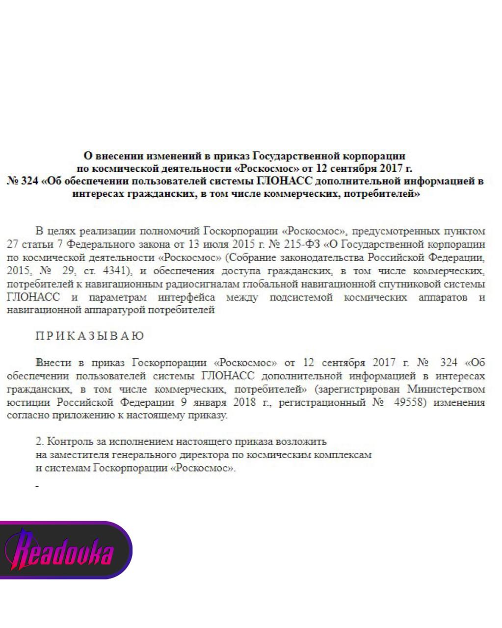 Госкорпорация «Роскосмос» может получить контроль над АО «Глонасс»