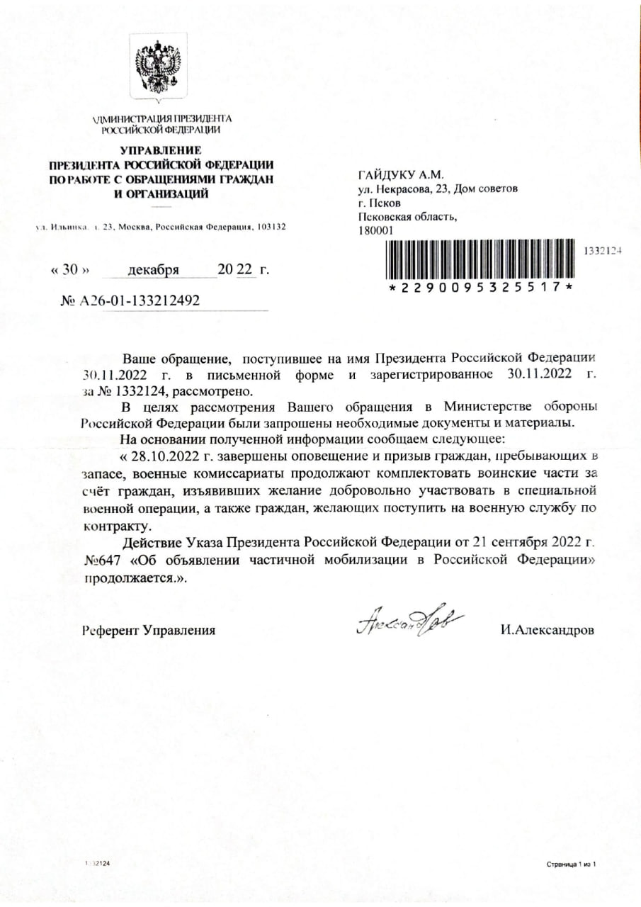 В АП подтвердили, что указ Путина «О мобилизации» не утратил свою силу