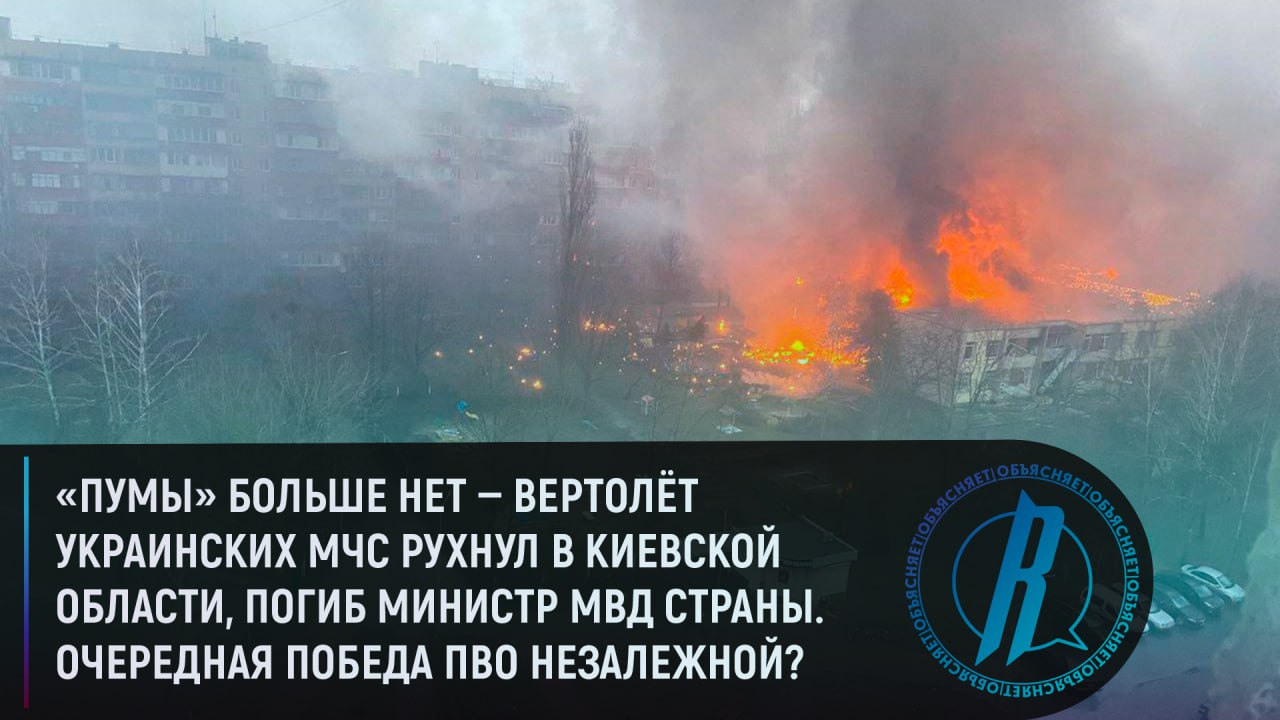 Вертолет МЧС Украины рухнул в Киевской области, погиб министр МВД страны