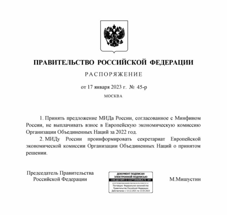 РФ не будет платить взнос за 2022 год в Европейскую экономическую комиссию ООН
