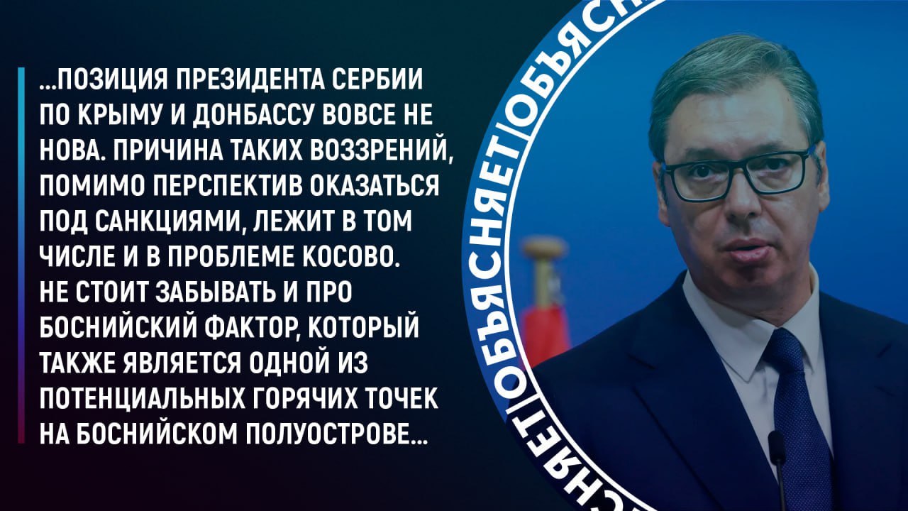Чем является непризнание Вучичем российских Крыма и Донбасса?