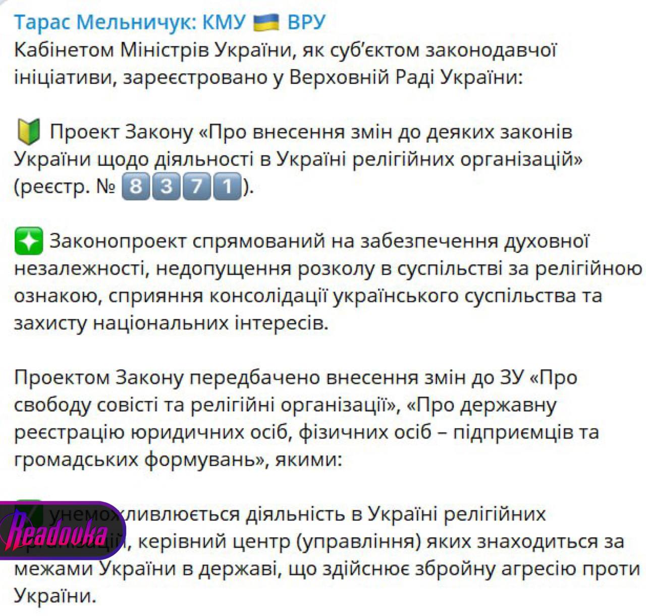 Правительство Украины хочет запретить каноническую УПЦ