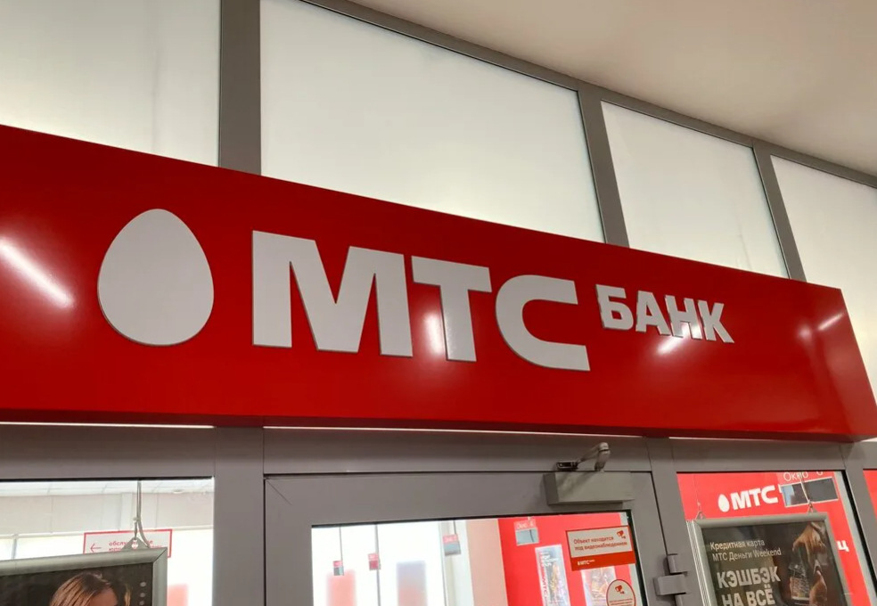 Участвуйте в акции от «МТС-банка» и получайте в подарок уголовную статью