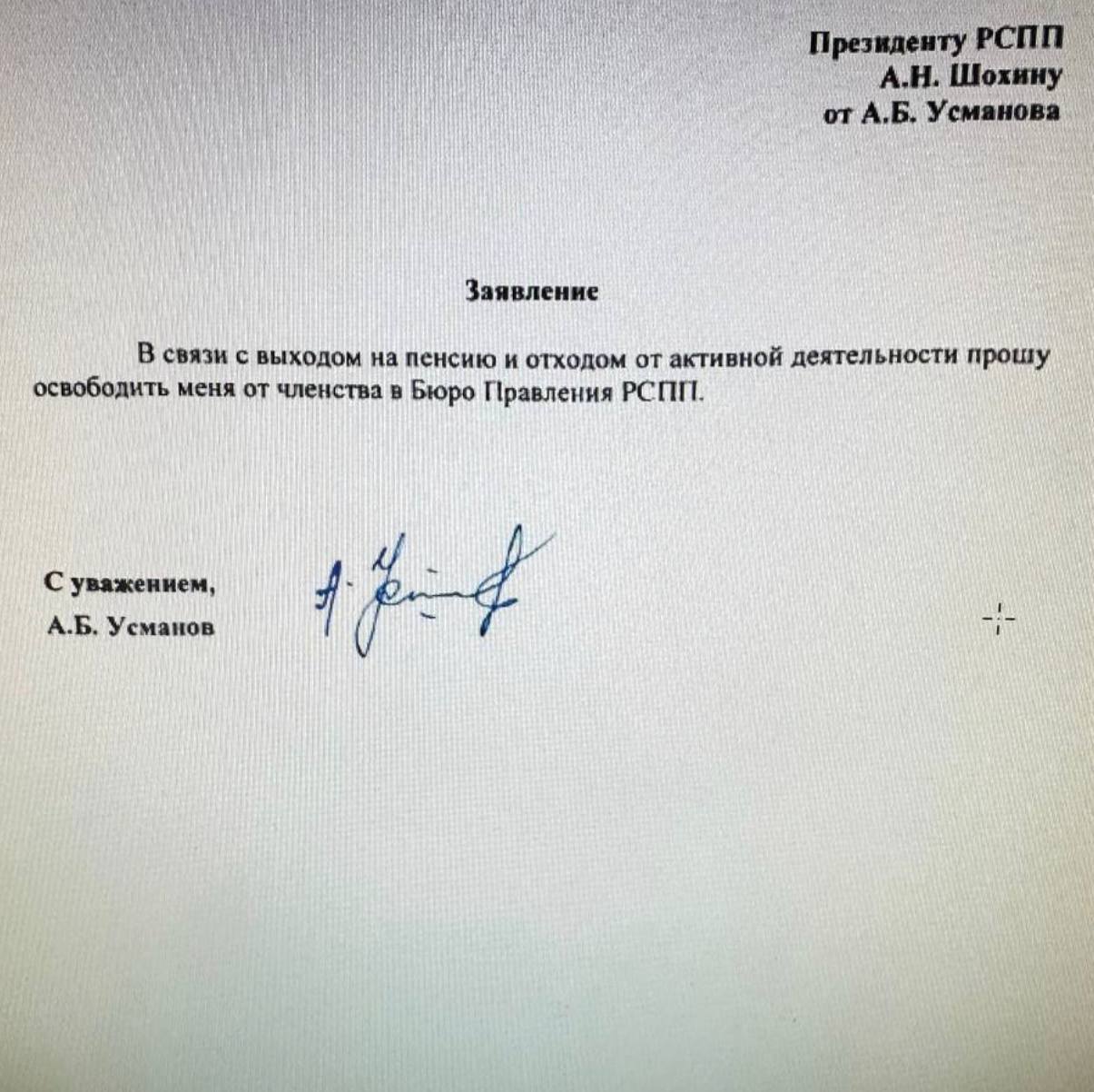 Алишер Усманов выходит на пенсию