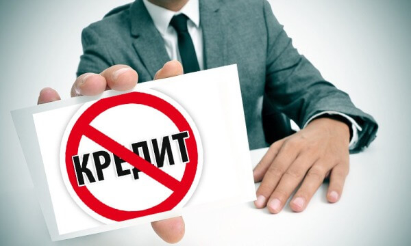 Россияне смогут запретить себе брать кредиты