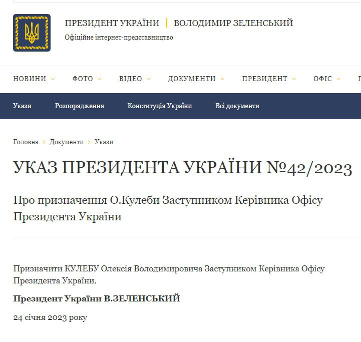 Алексей Кулеба назначен заместителем главы Офиса Президента вместо уволенного Тимошенко