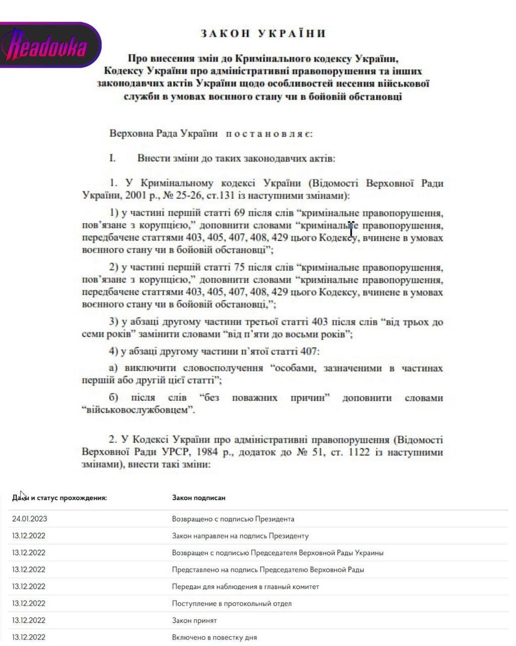 Зеленский подписал закон об ужесточении ответственности за дезертирство