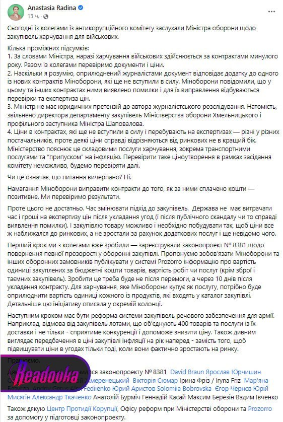 За участие в скандале о продовольствии увольняют директора департамента закупок МО Украины