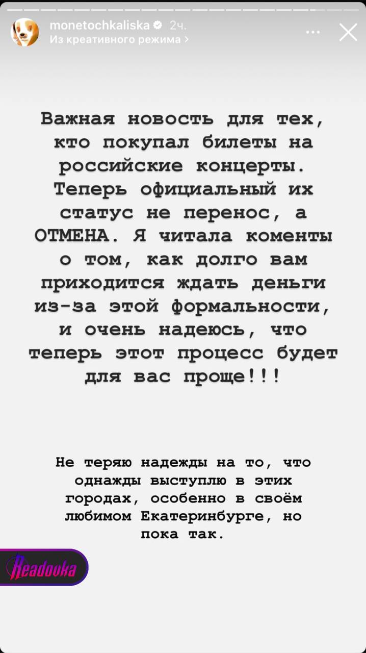 Певица «Монеточка» заявила об отмене своих концертов 