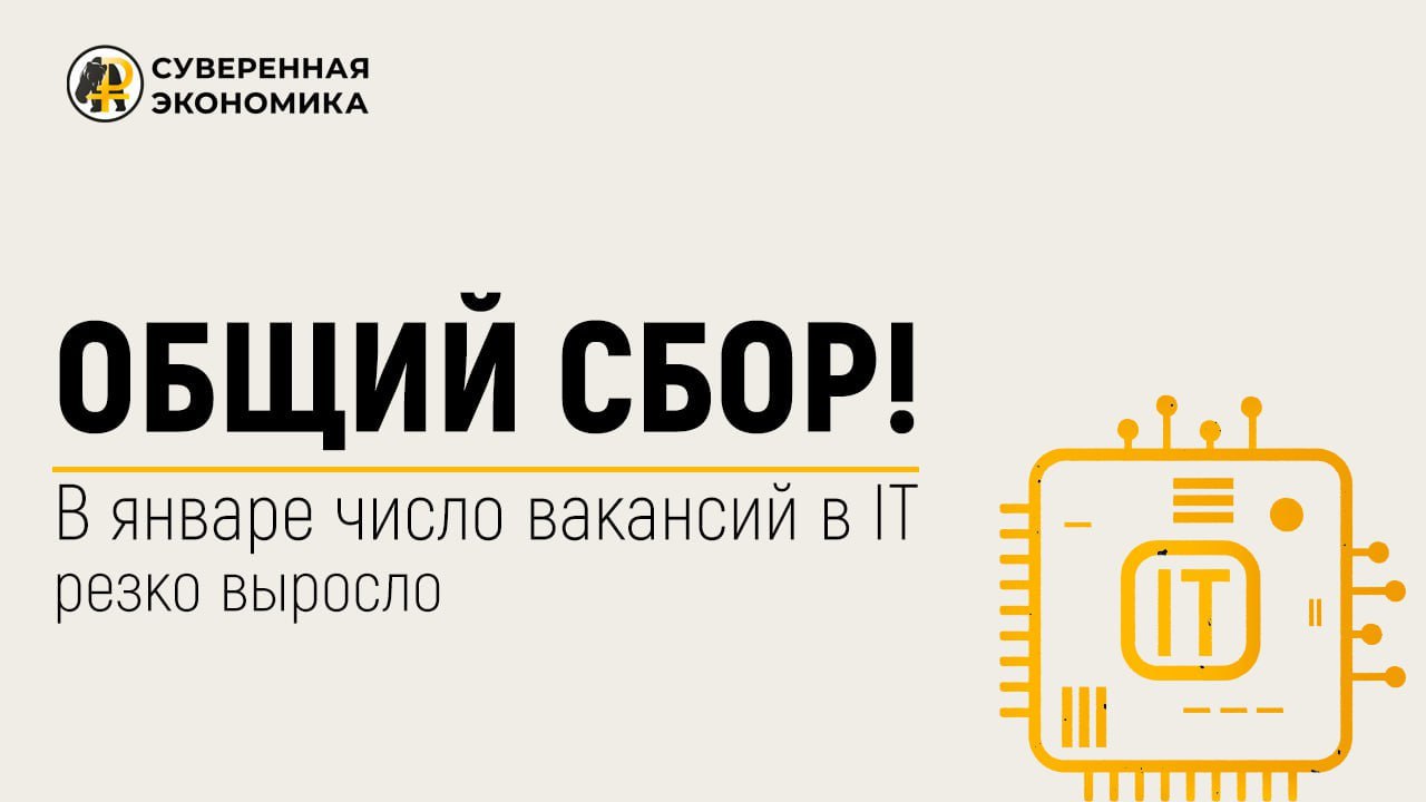 В январе число вакансий в IT резко выросло