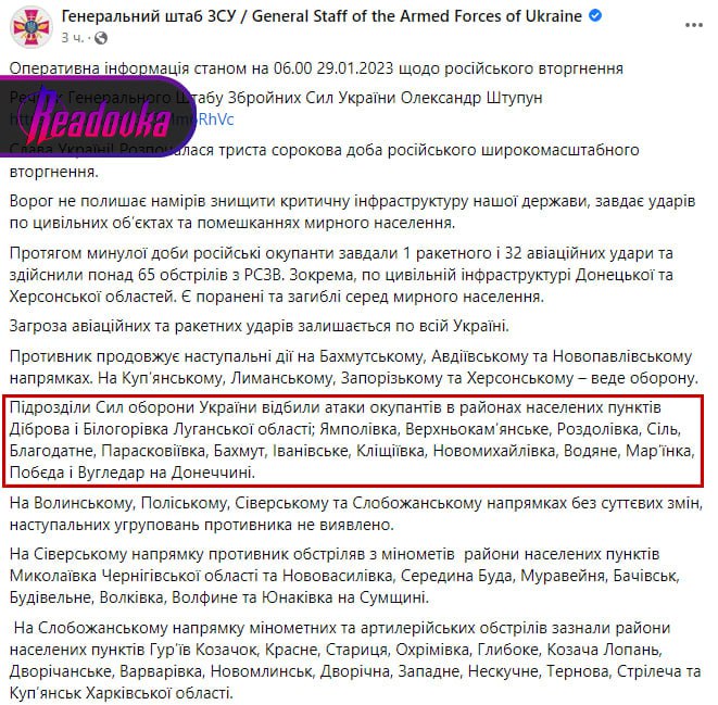 Генштаб ВСУ отрицает взятие «музыкантами» Благодатного