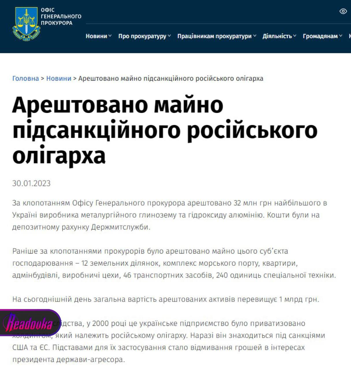 Офис генпрокурора Украины сообщил об аресте 32 млн грн некоего российского предпринимателя