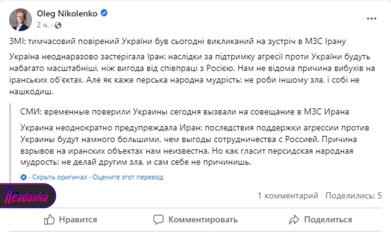 В МИД Украины заявили, что атака на Иран является результатом пророссийской позиции страны