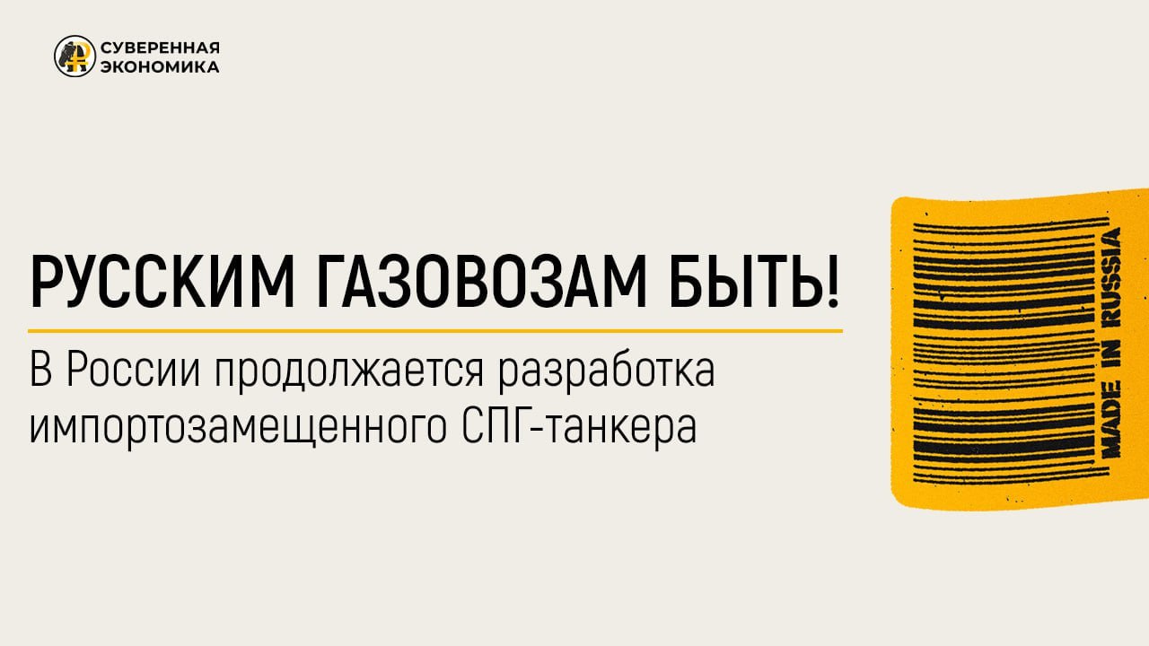 В России продолжается разработка импортозамещенного СПГ-танкера