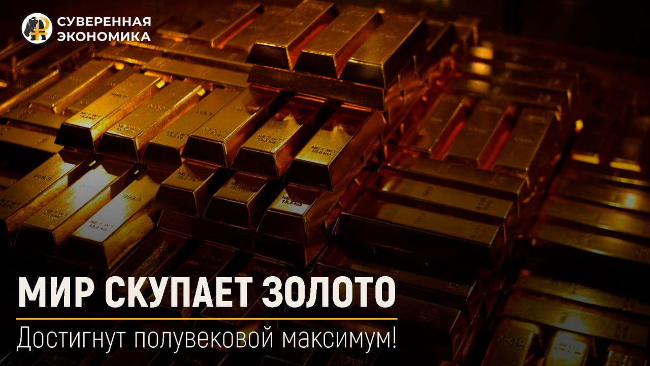 Мир массово скупает золото