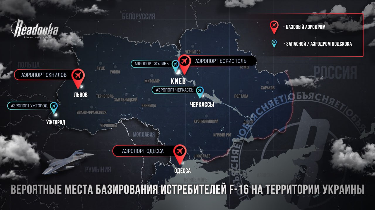 На каких аэродромах Украина разместит F-16?
