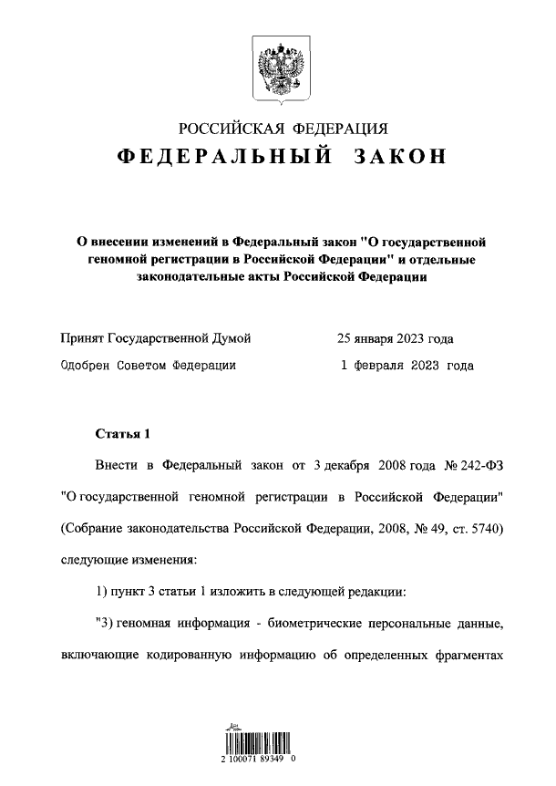 Путин подписал закон о сборе ДНК у осужденных и подозреваемых