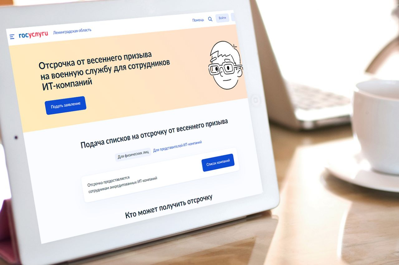 Сотрудники аккредитованных IT-компаний могут получить отсрочку от армии