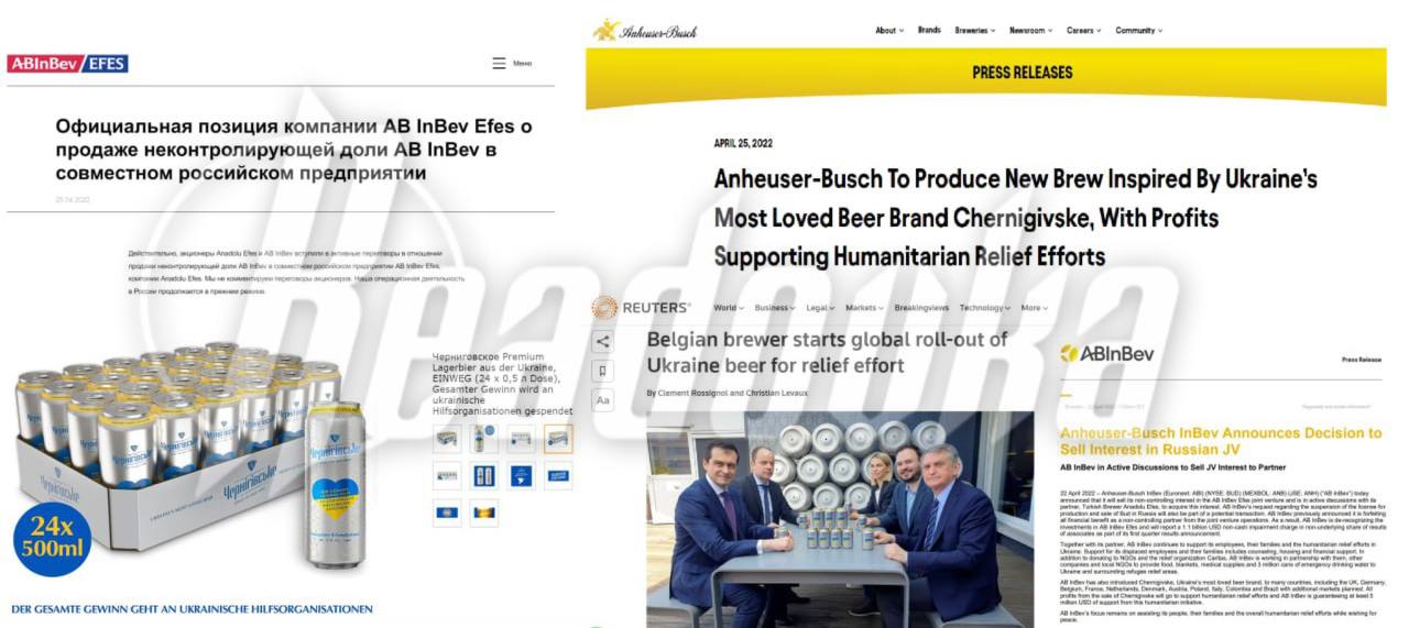 AB InBev обещала уйти из РФ, но все еще зарабатывает на российском рынке и спонсирует Киев
